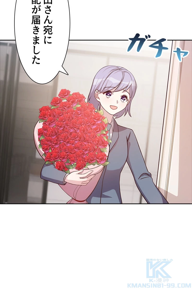 超エリートな新米パパ 73話 - 34