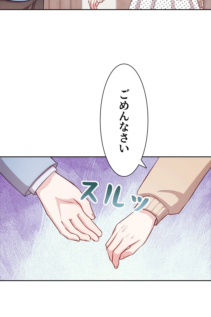 超エリートな新米パパ 65話 - 21