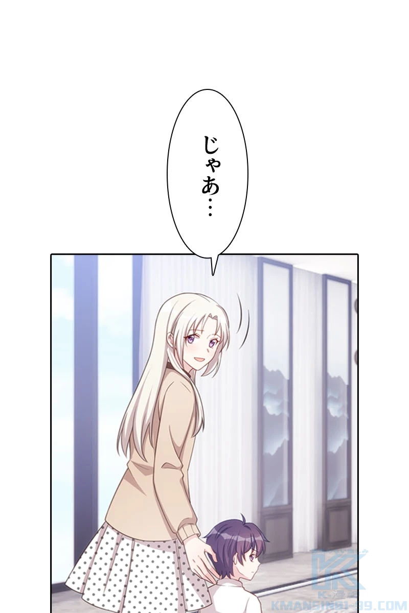 超エリートな新米パパ 65話 - 22