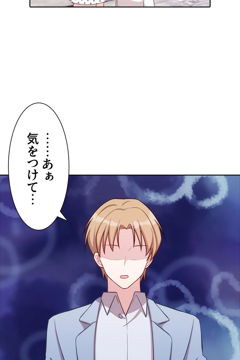 超エリートな新米パパ 65話 - 23