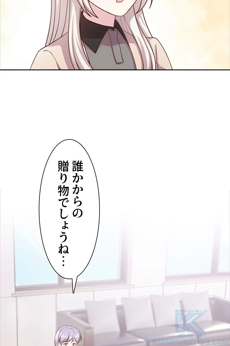 超エリートな新米パパ 73話 - 37
