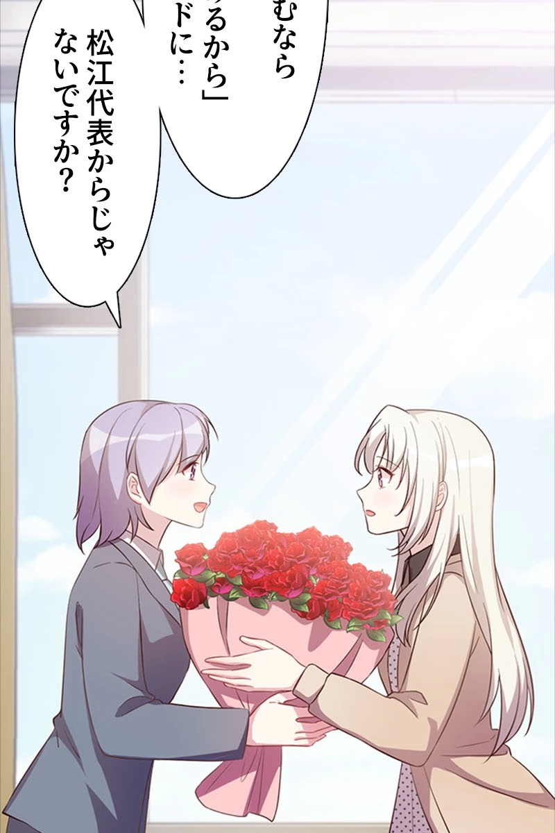 超エリートな新米パパ 73話 - 39