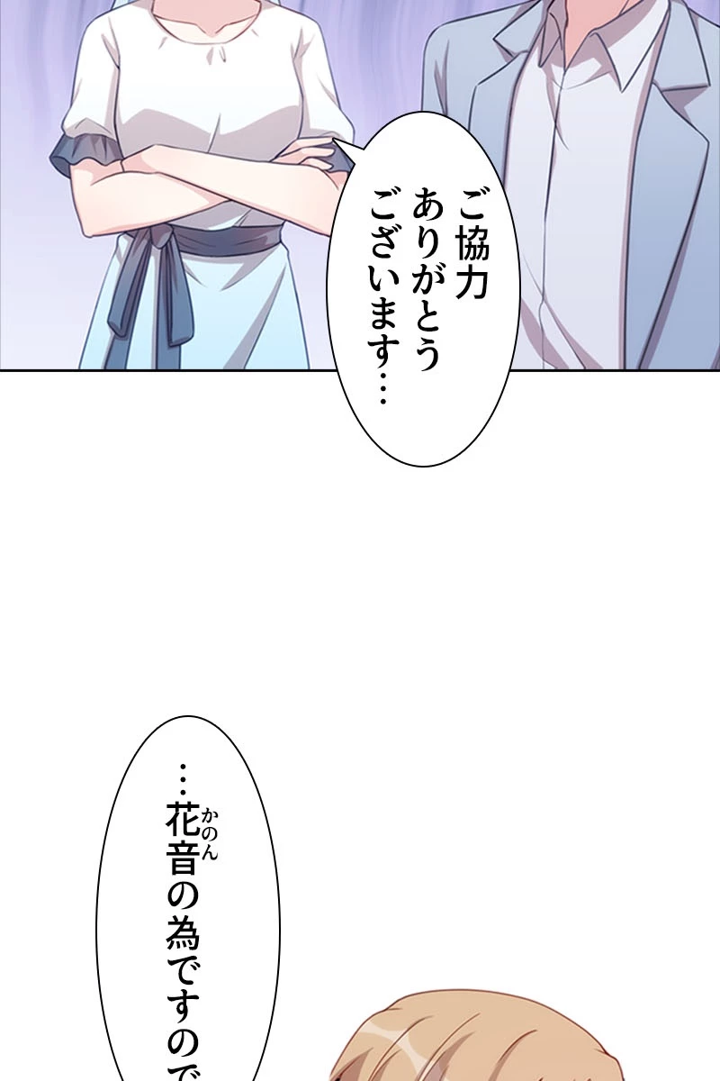 超エリートな新米パパ 65話 - 26