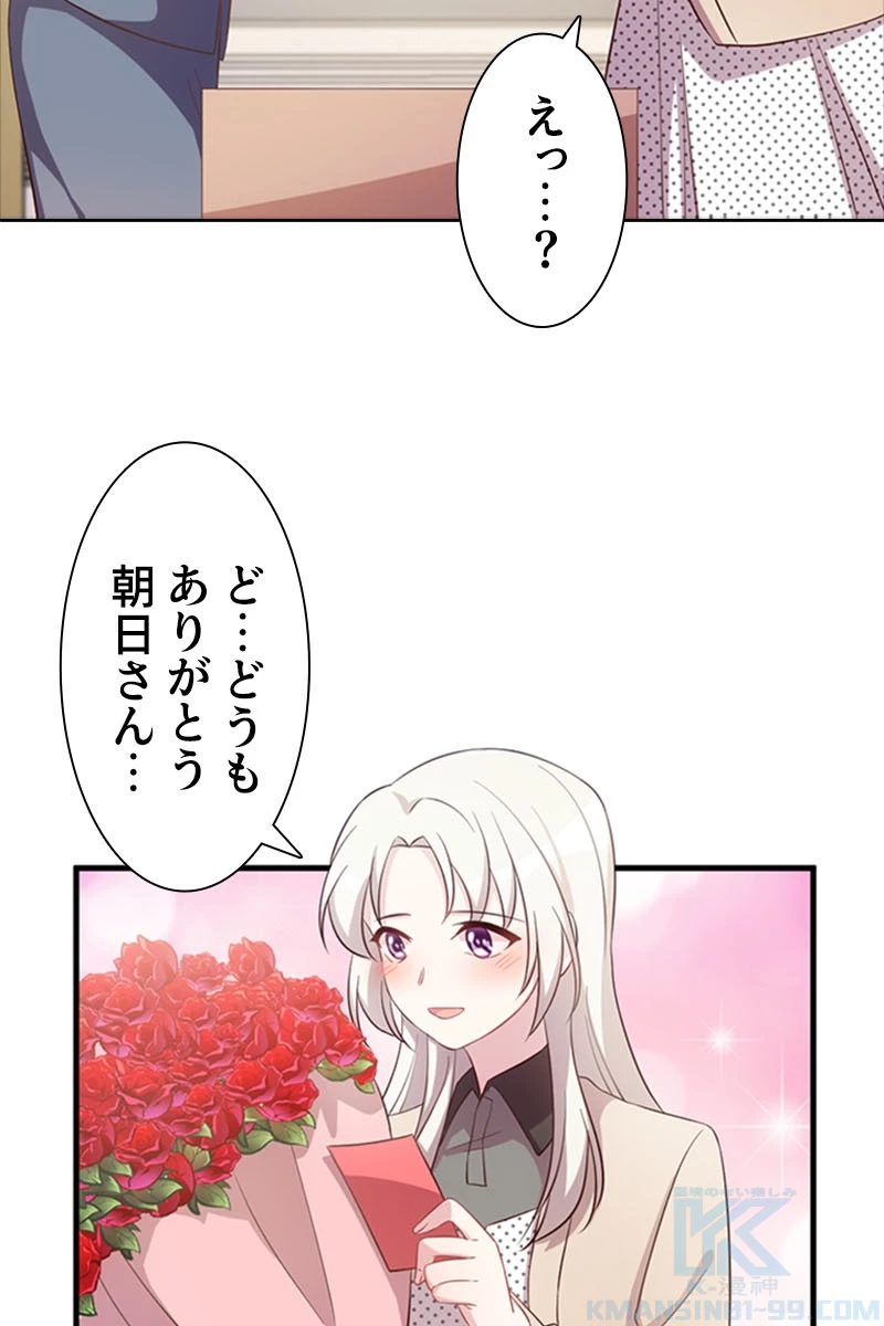 超エリートな新米パパ 73話 - 40