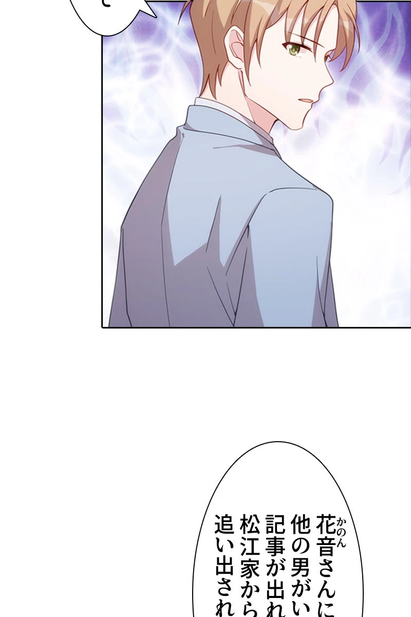 超エリートな新米パパ 65話 - 27