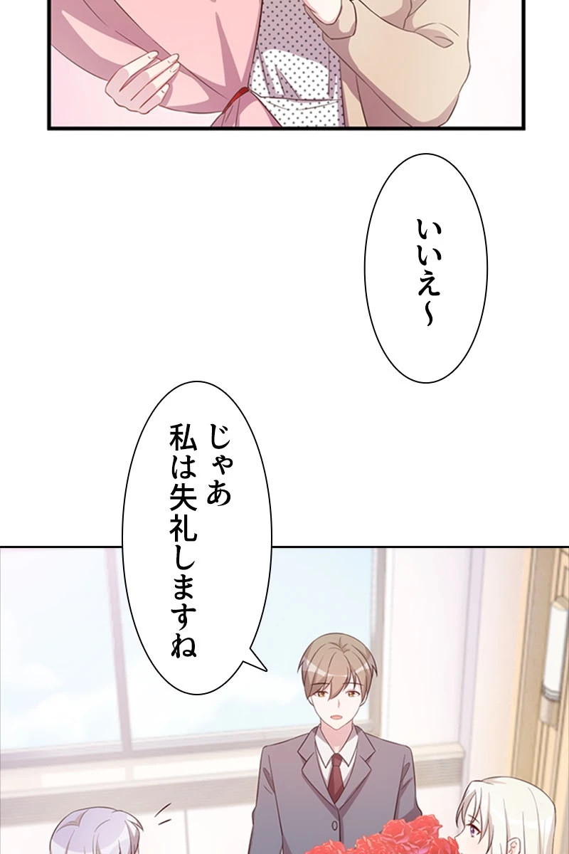 超エリートな新米パパ 73話 - 41