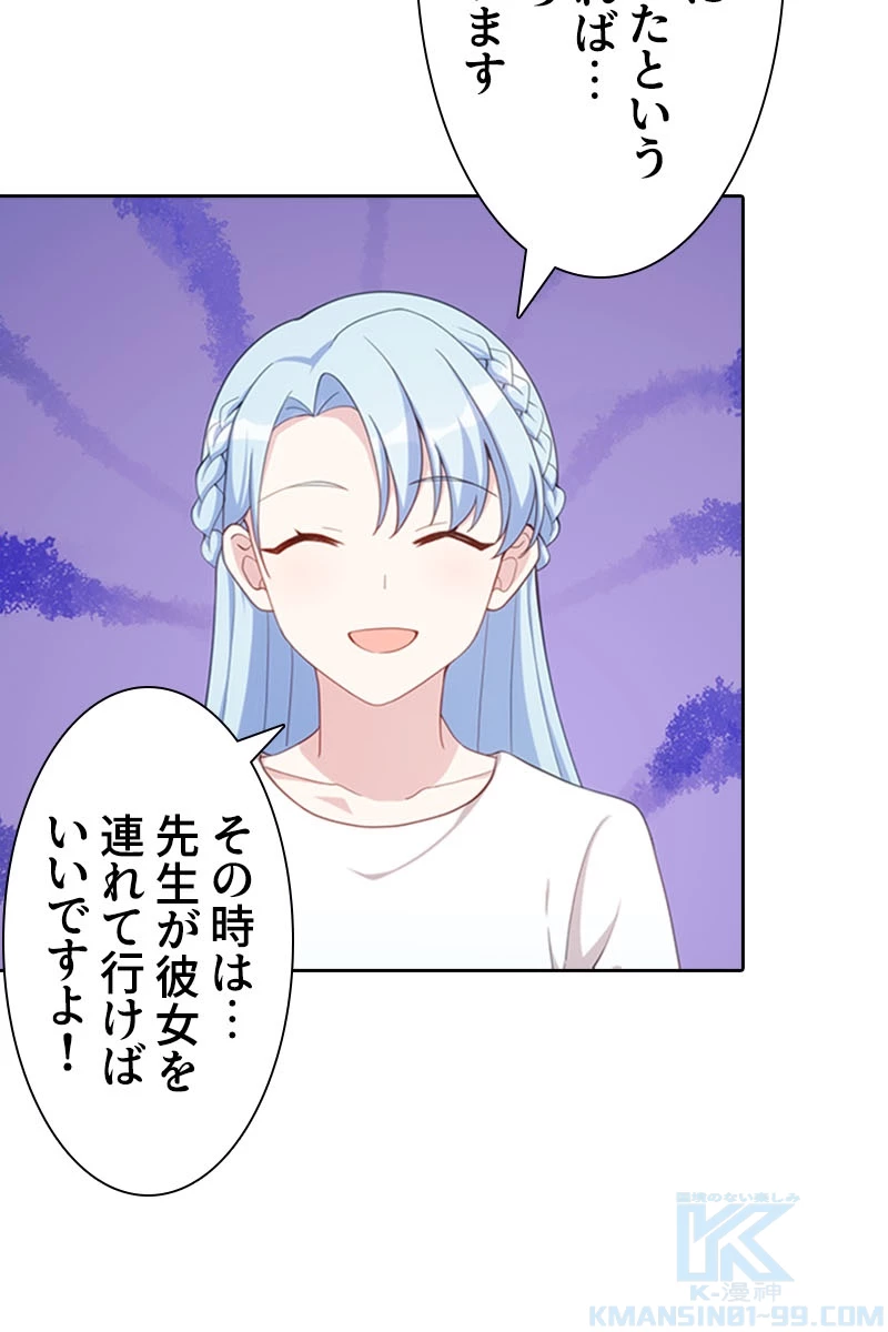 超エリートな新米パパ 65話 - 28