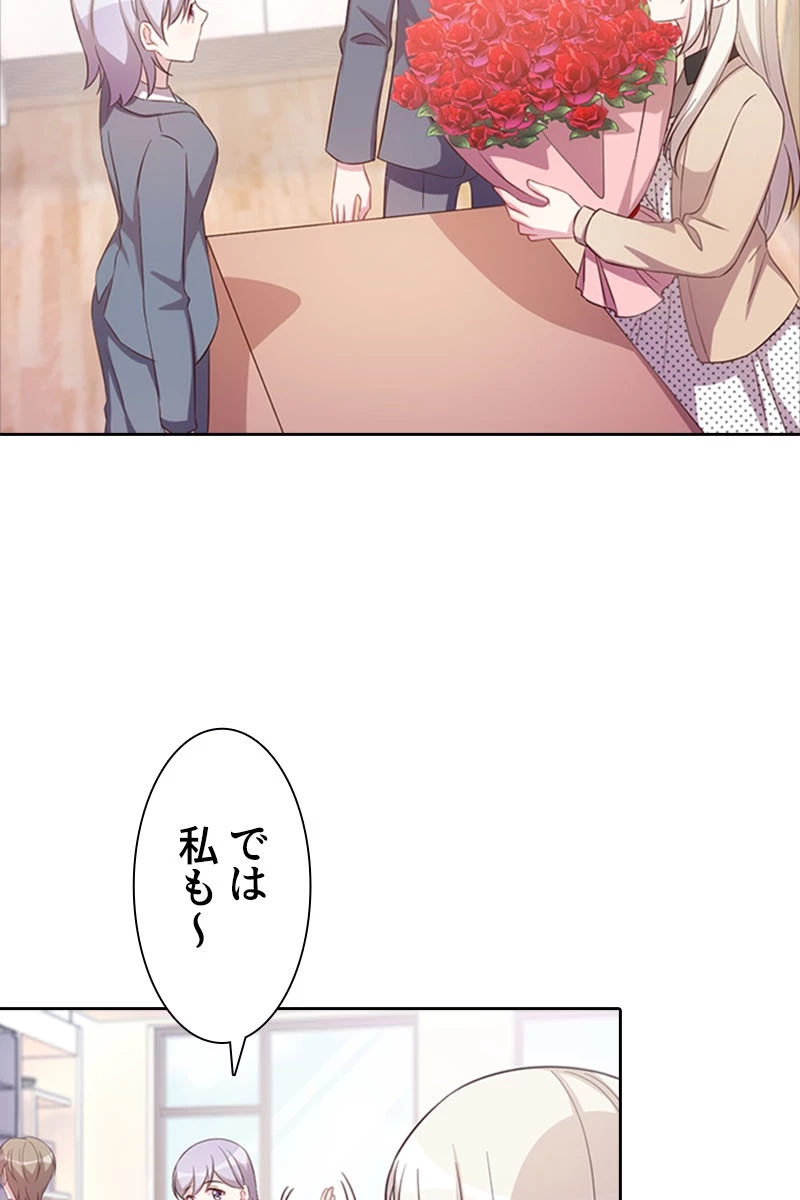 超エリートな新米パパ 73話 - 42