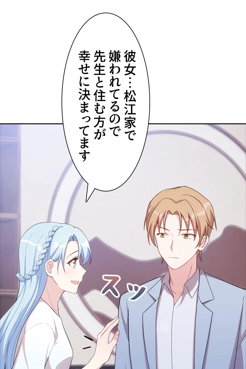 超エリートな新米パパ 65話 - 29
