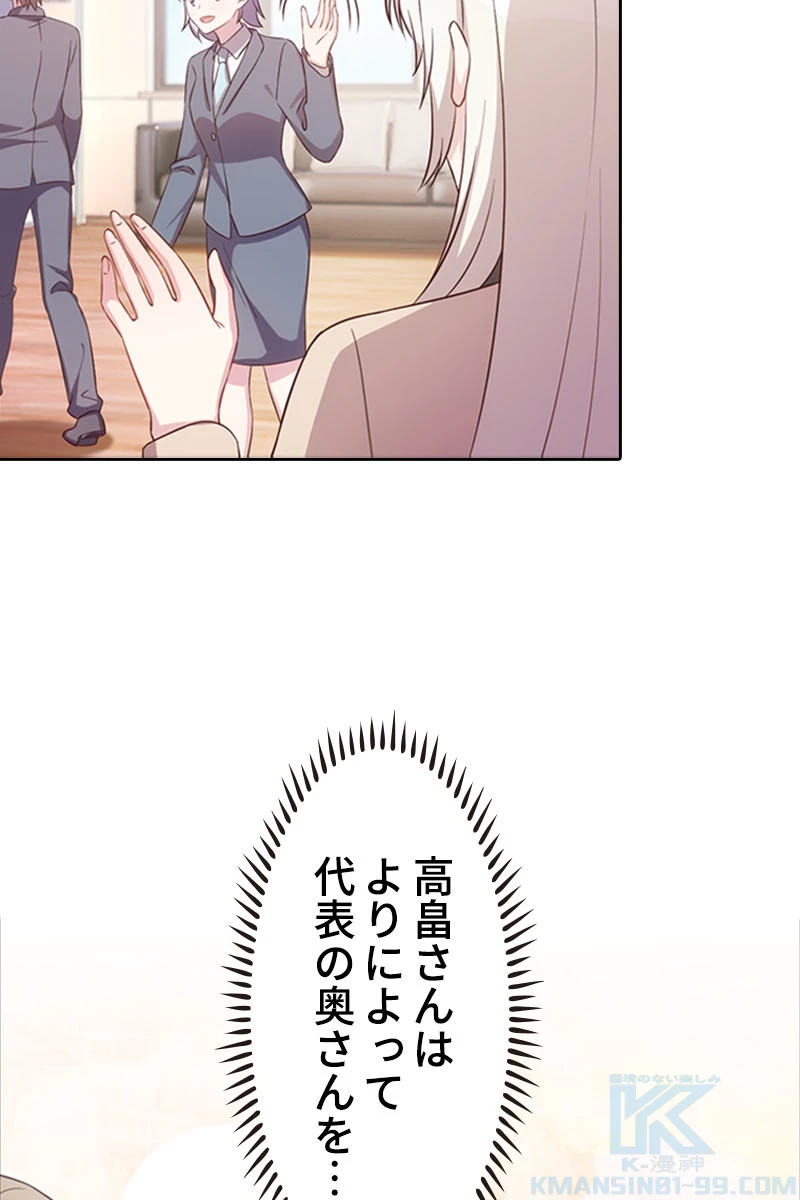 超エリートな新米パパ 73話 - 43