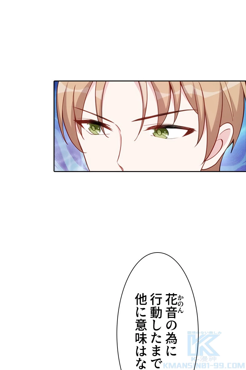 超エリートな新米パパ 65話 - 31