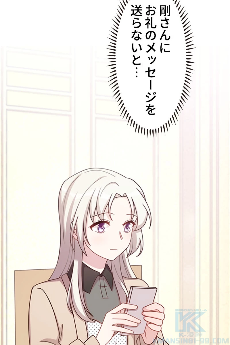 超エリートな新米パパ 73話 - 46