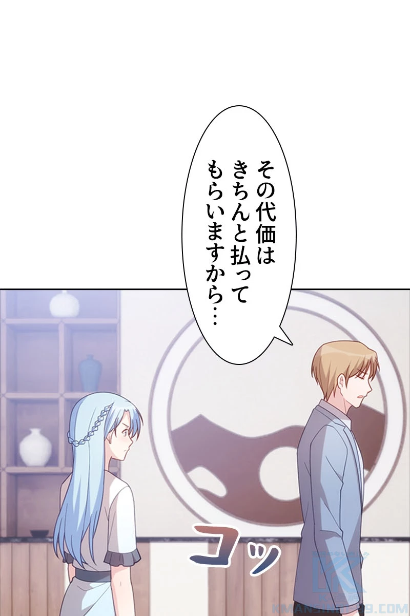 超エリートな新米パパ 65話 - 34