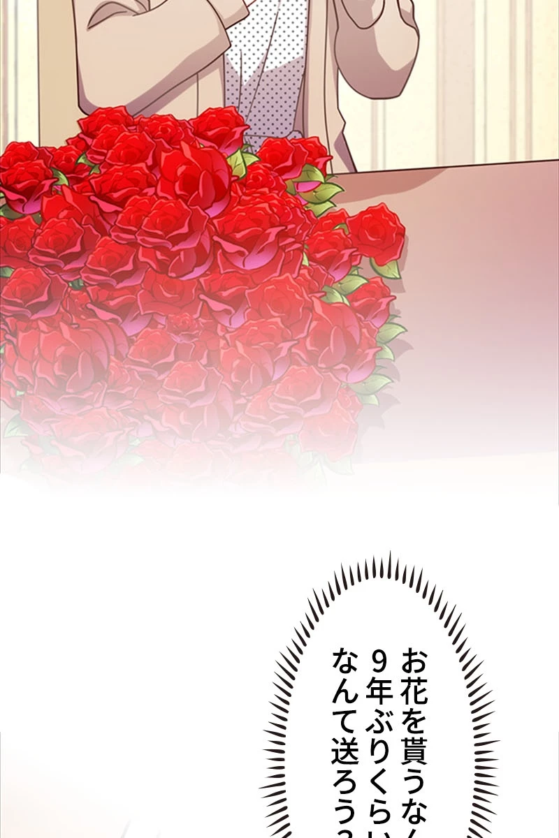 超エリートな新米パパ 73話 - 47