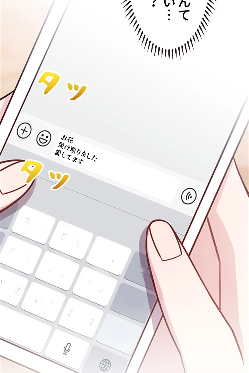 超エリートな新米パパ 73話 - 48