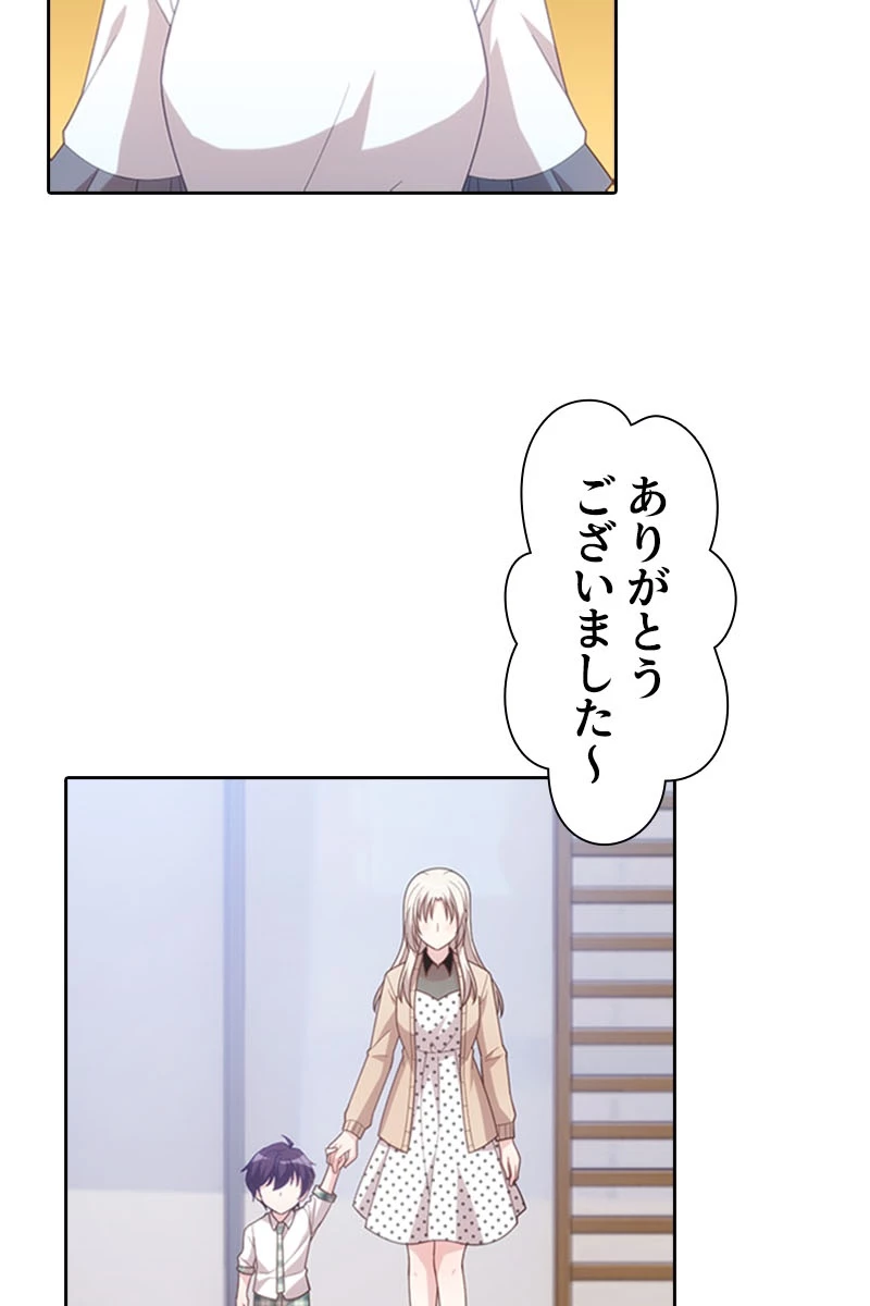 超エリートな新米パパ 65話 - 36
