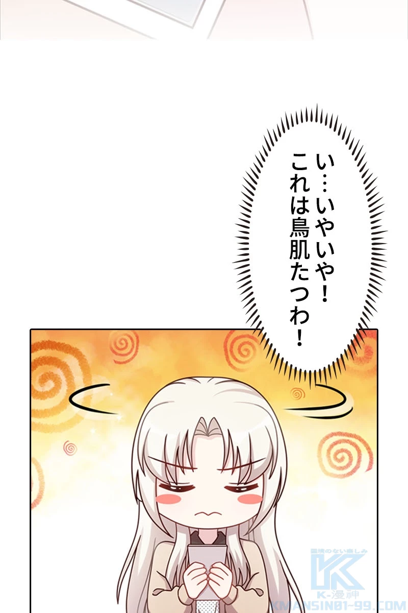 超エリートな新米パパ 73話 - 49