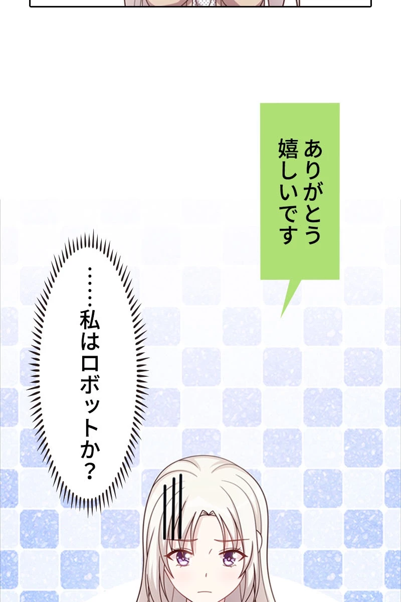 超エリートな新米パパ 73話 - 50