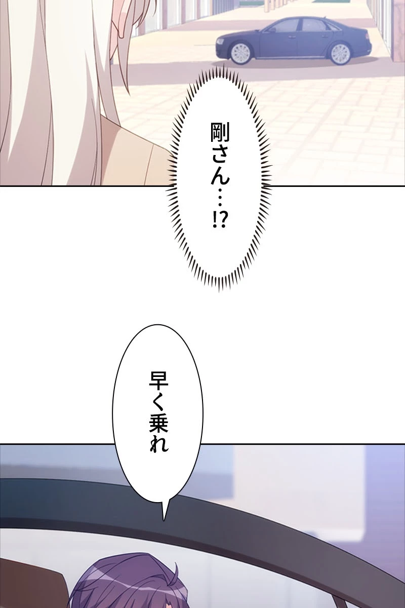 超エリートな新米パパ 65話 - 38