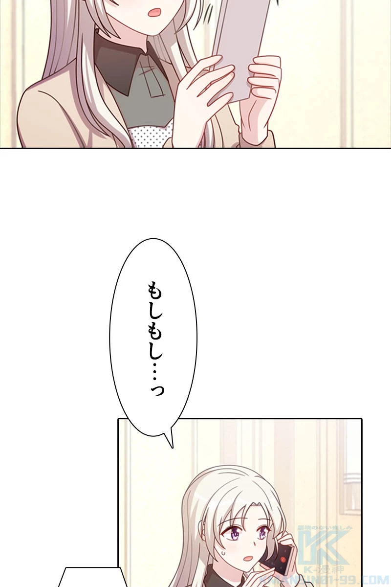 超エリートな新米パパ 73話 - 52