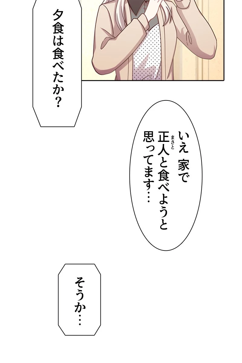 超エリートな新米パパ 73話 - 53