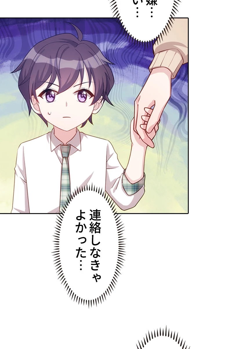 超エリートな新米パパ 65話 - 41