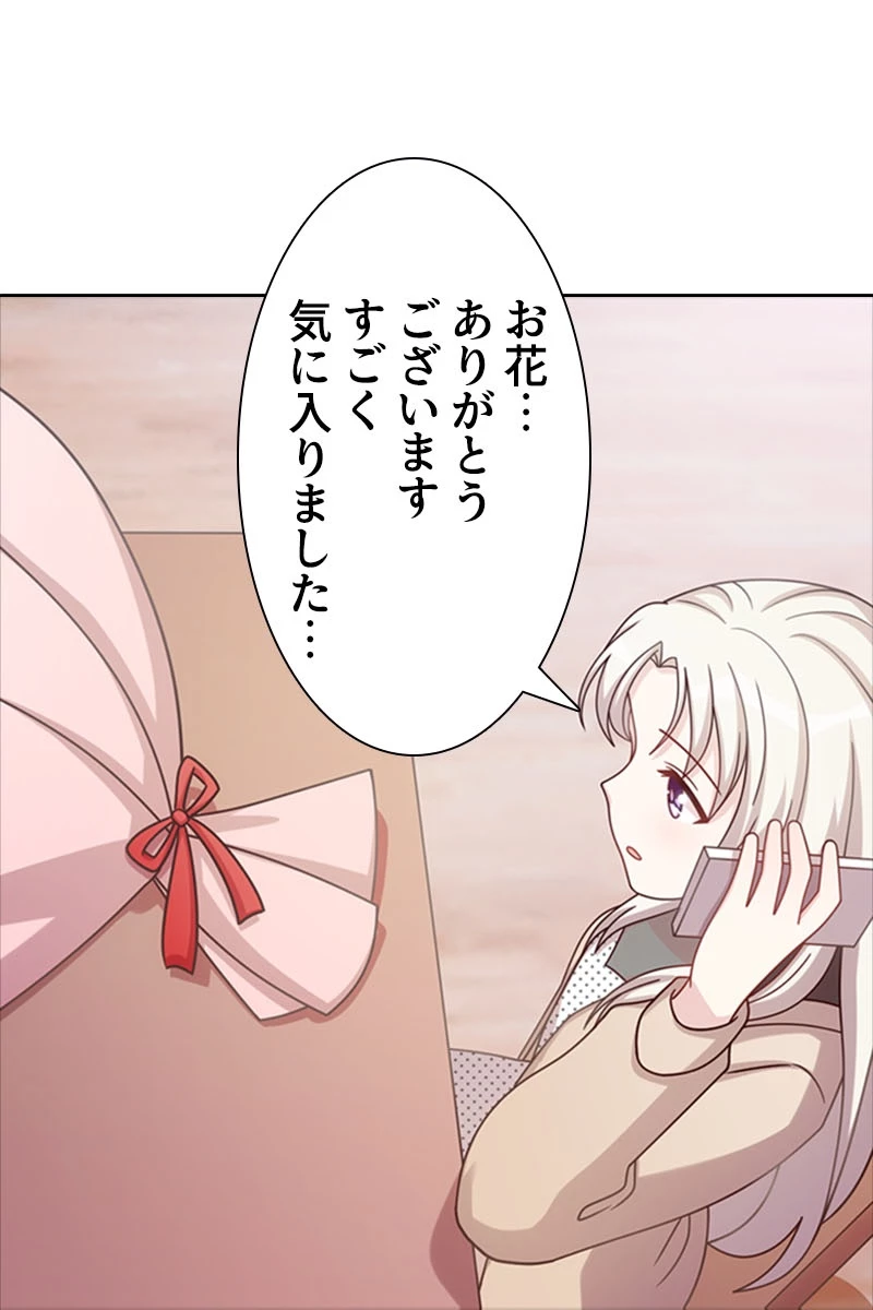 超エリートな新米パパ 73話 - 54