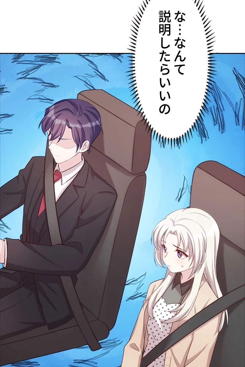 超エリートな新米パパ 65話 - 42