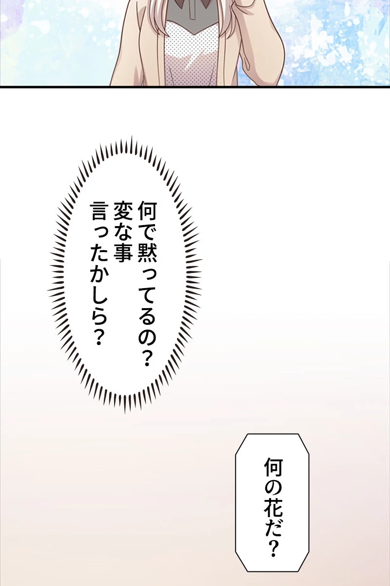 超エリートな新米パパ 73話 - 56