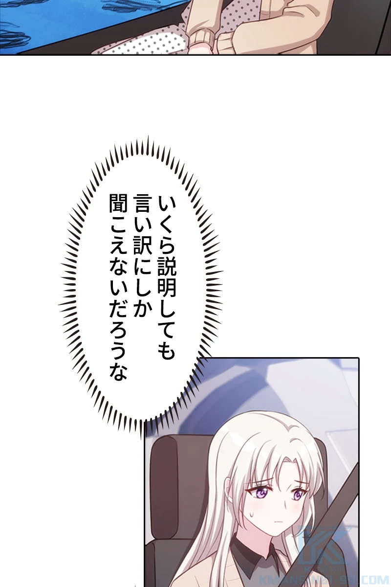 超エリートな新米パパ 65話 - 43