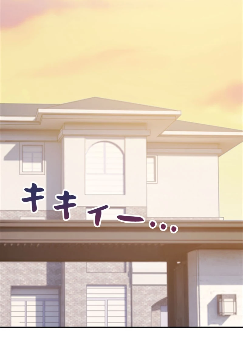 超エリートな新米パパ 65話 - 45