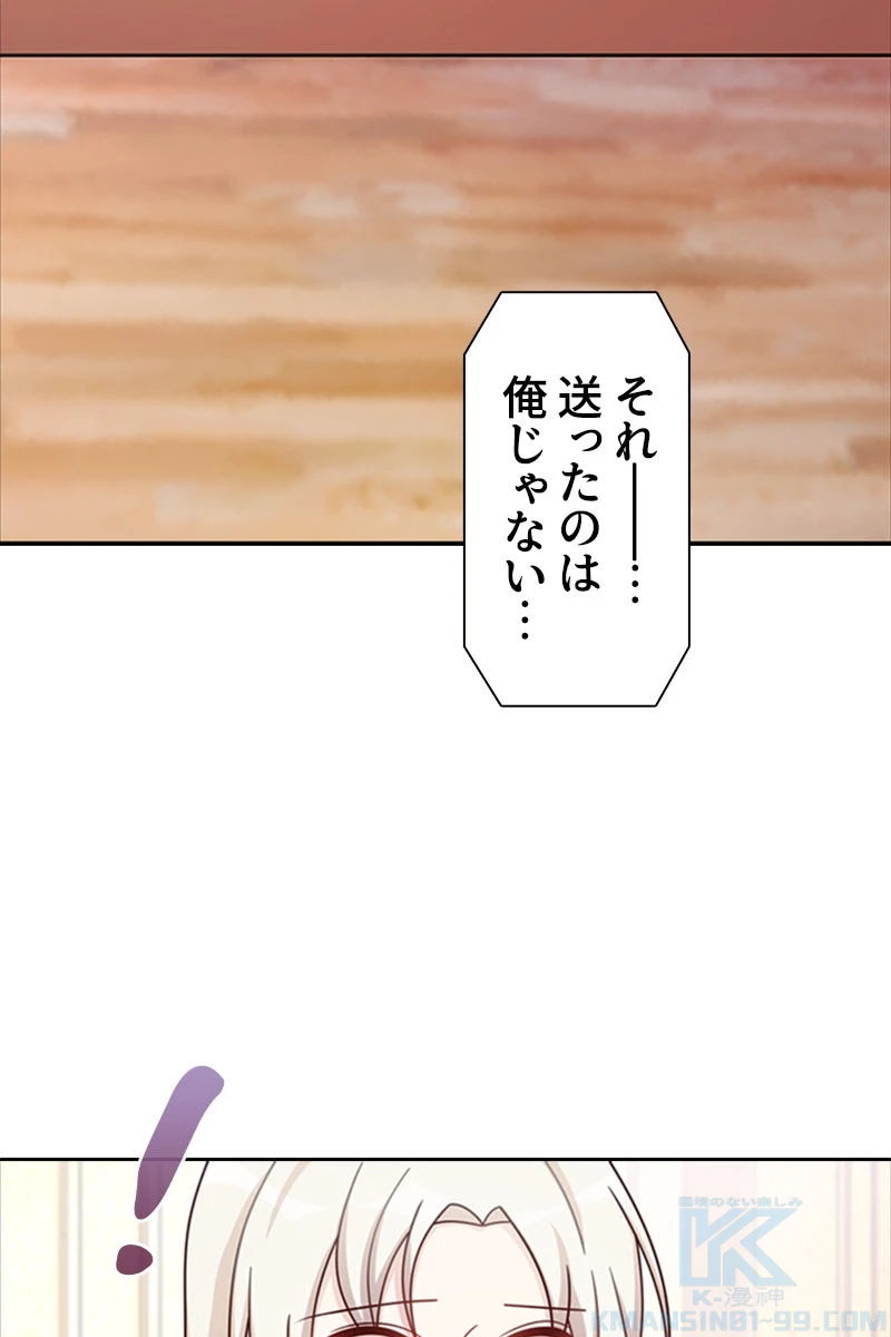 超エリートな新米パパ 73話 - 58