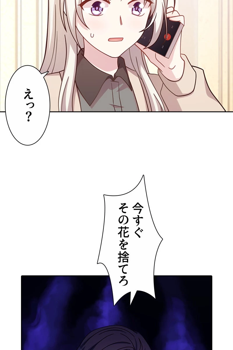 超エリートな新米パパ 73話 - 59