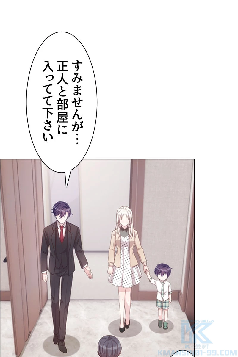 超エリートな新米パパ 65話 - 46