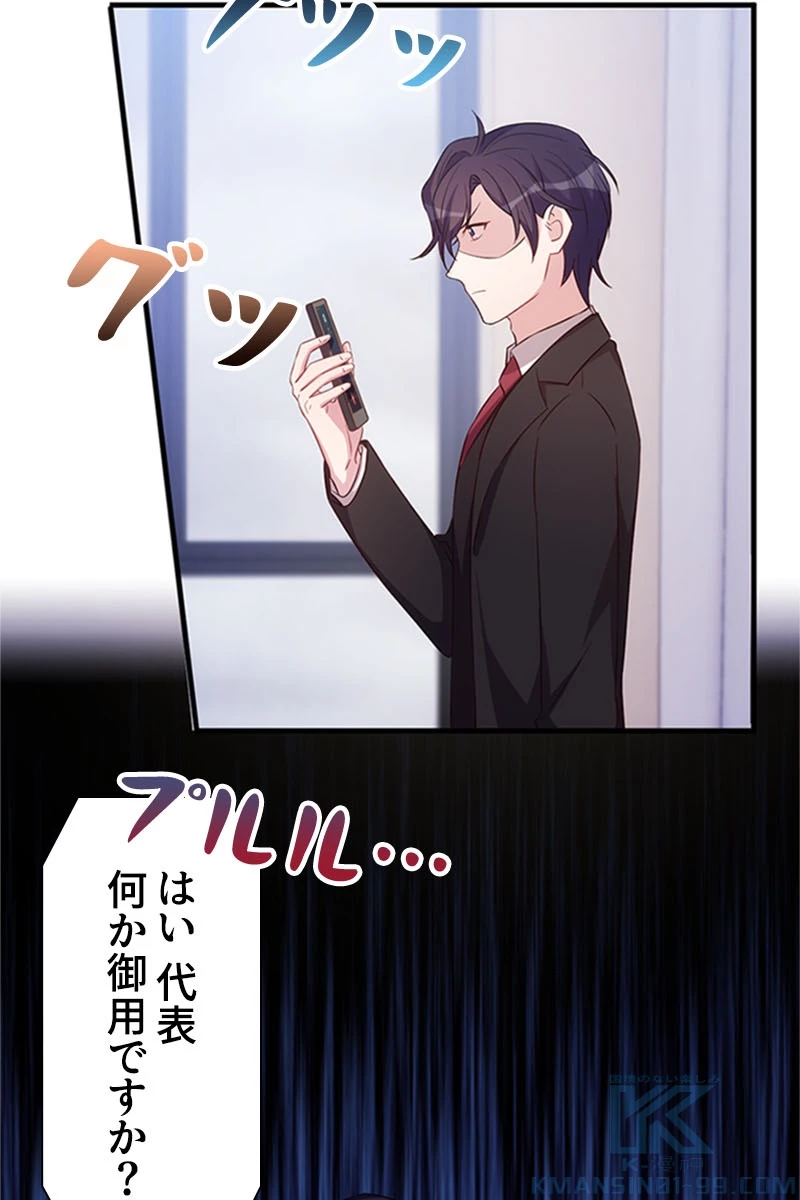 超エリートな新米パパ 73話 - 61