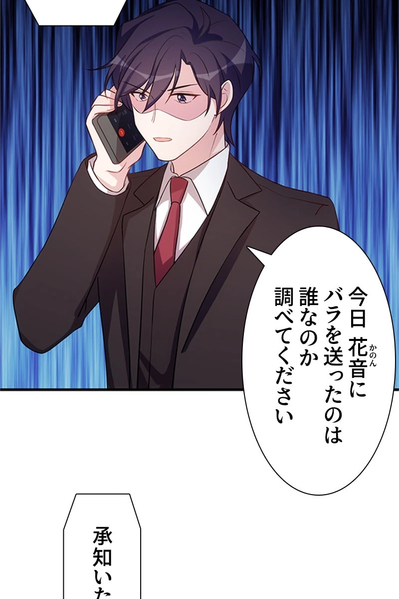 超エリートな新米パパ 73話 - 62