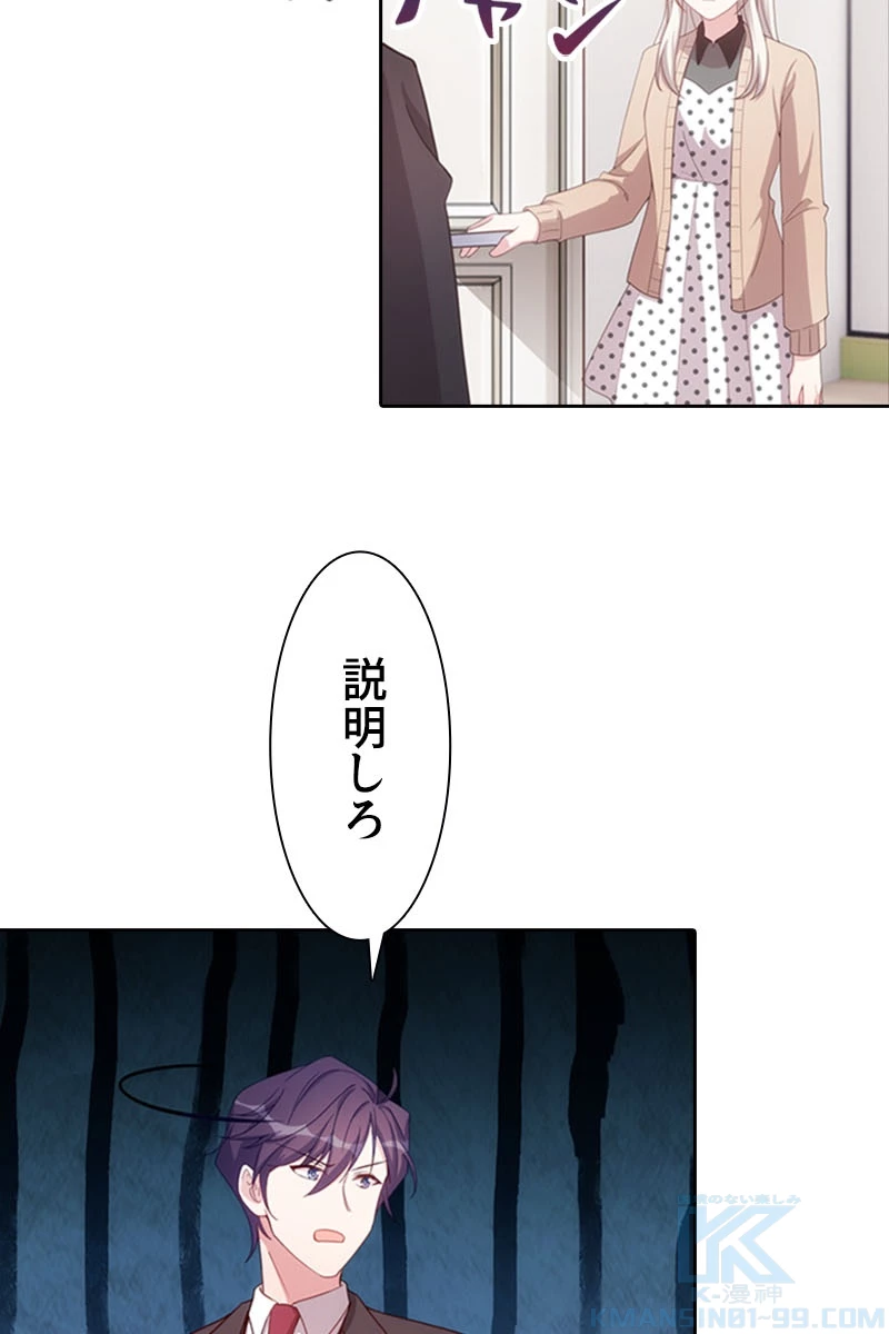 超エリートな新米パパ 65話 - 49