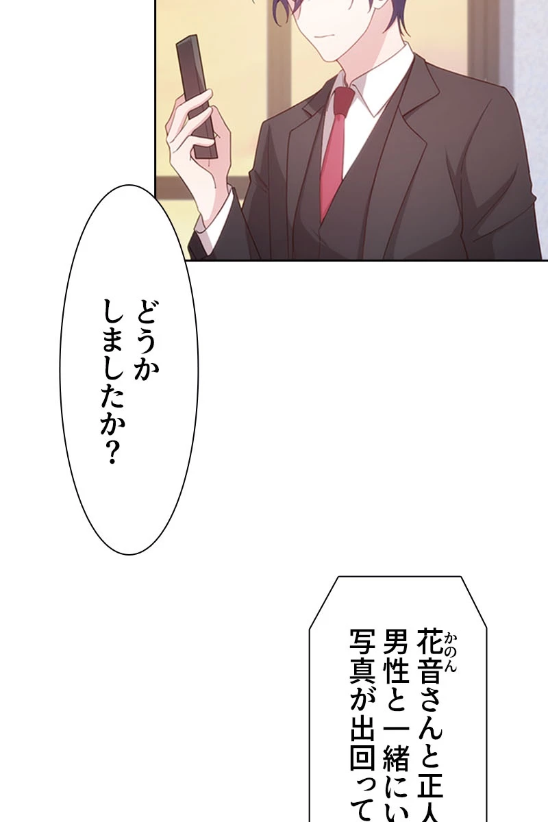 超エリートな新米パパ 65話 - 51