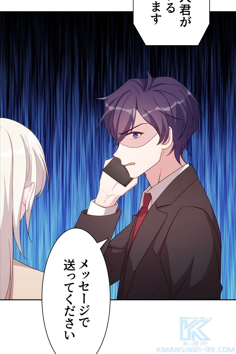 超エリートな新米パパ 65話 - 52
