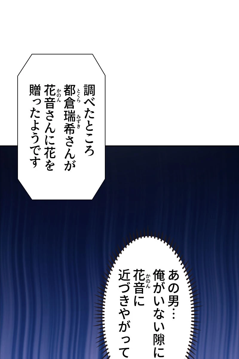 超エリートな新米パパ 73話 - 66