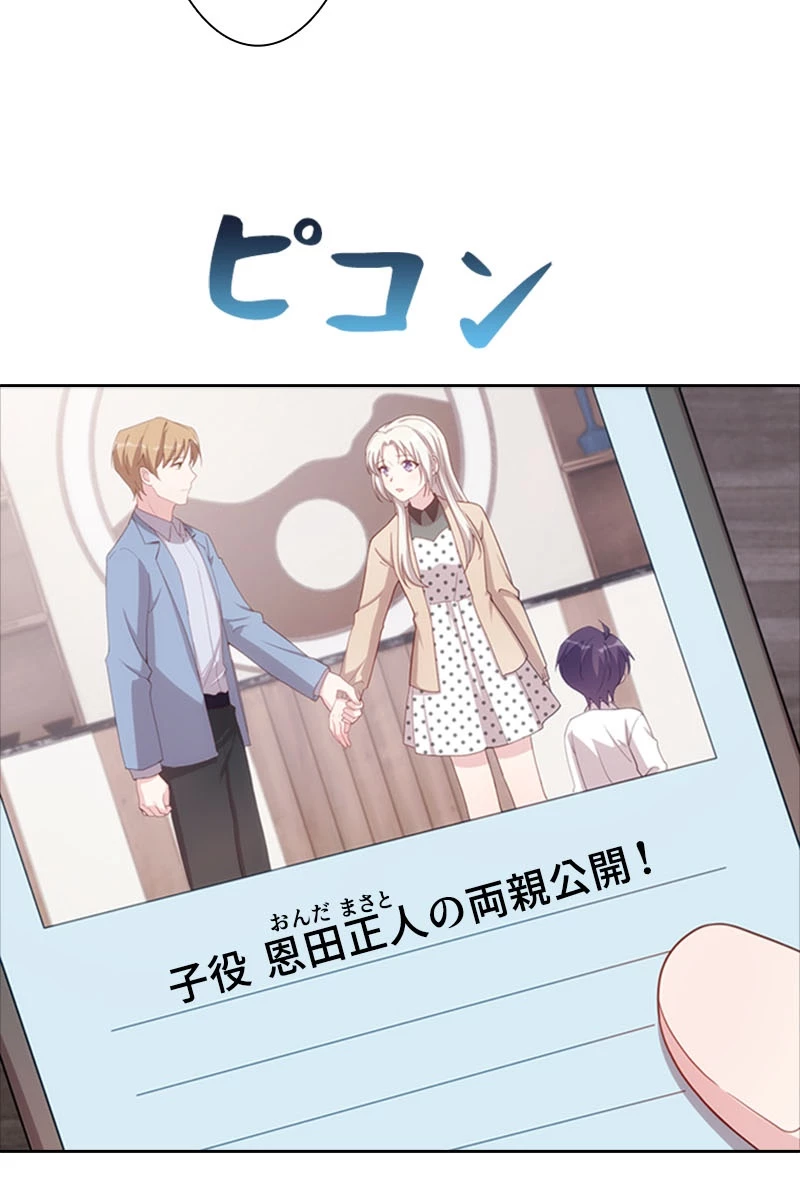 超エリートな新米パパ 65話 - 53