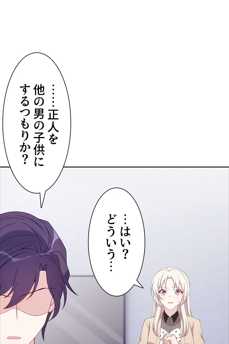 超エリートな新米パパ 65話 - 54
