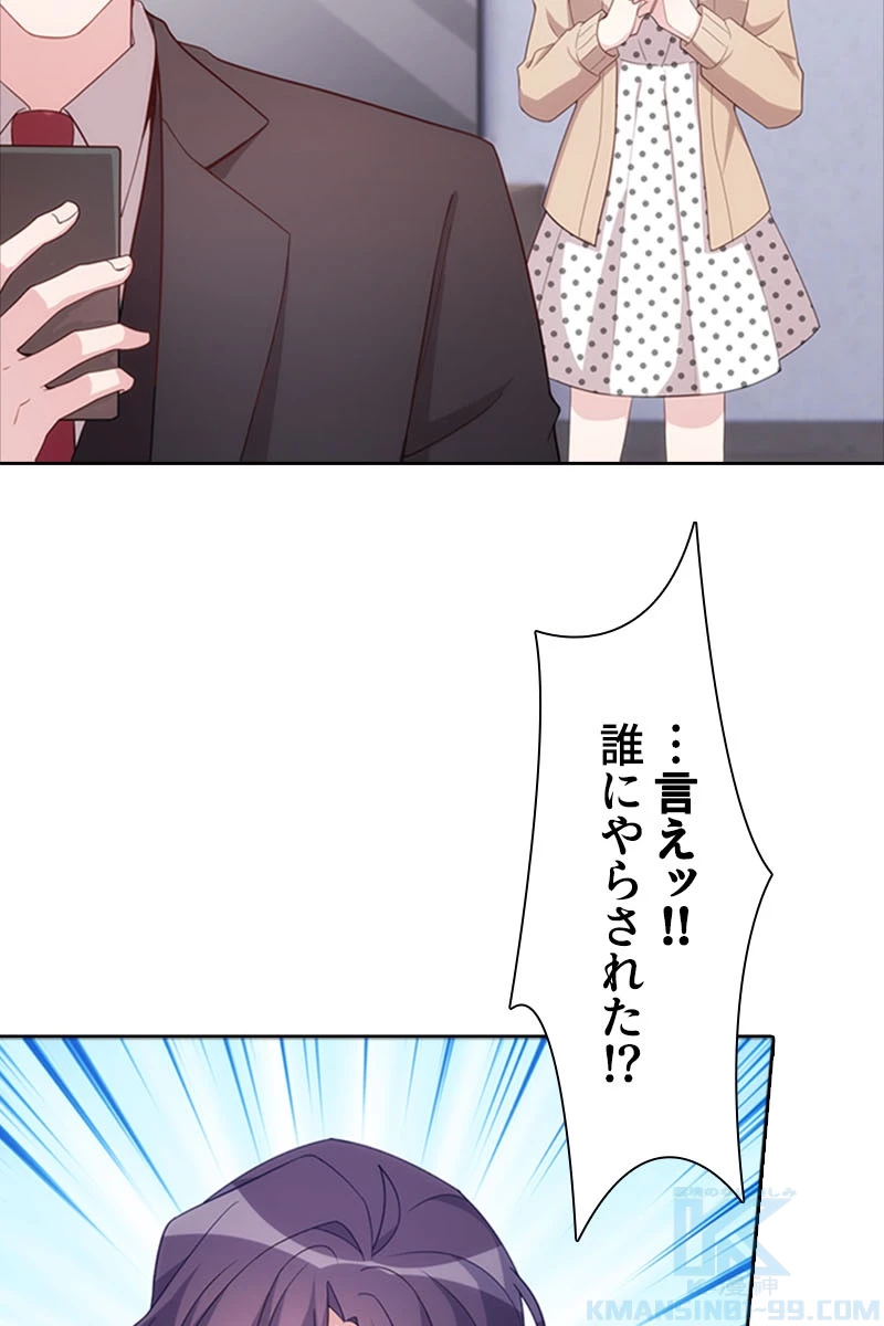 超エリートな新米パパ 65話 - 55