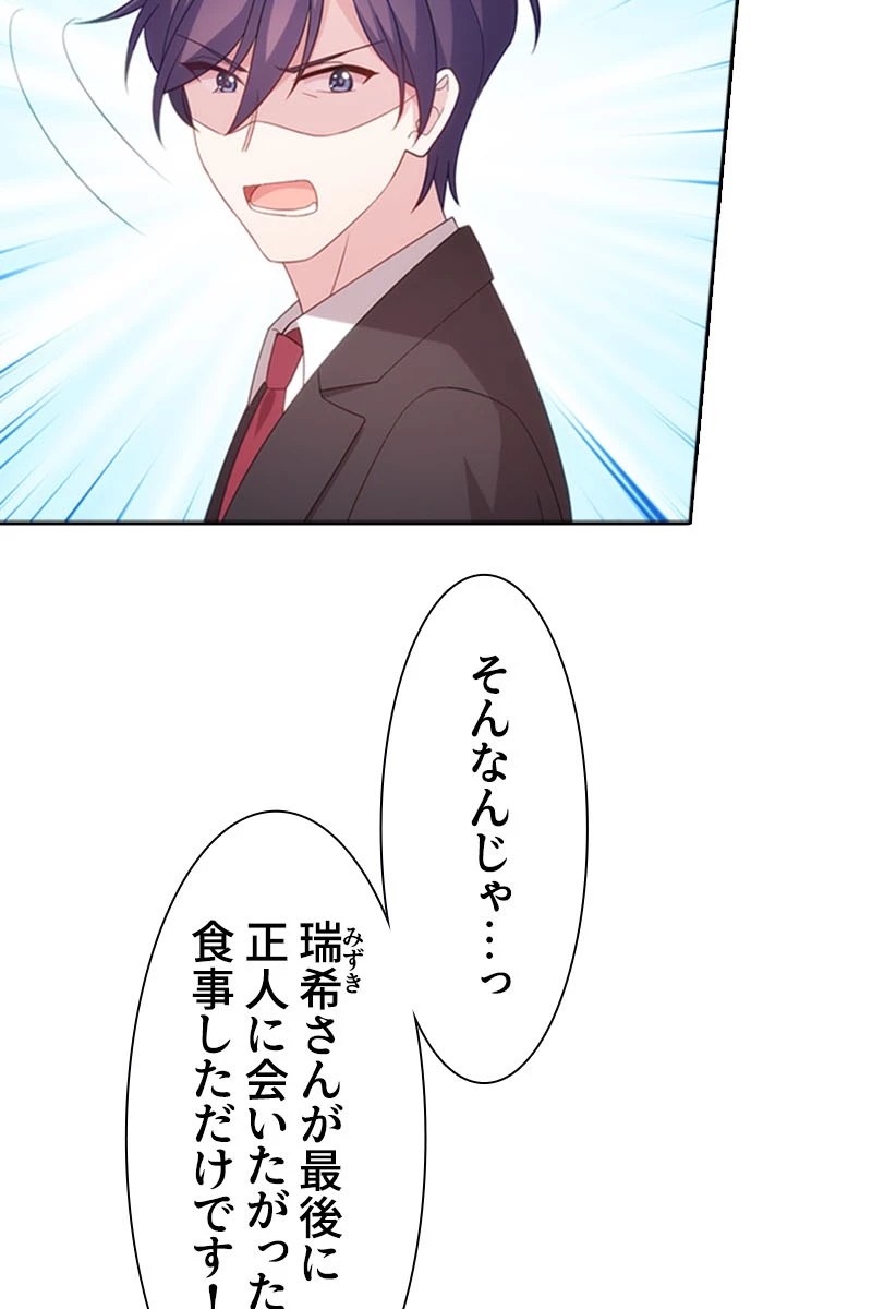 超エリートな新米パパ 65話 - 56