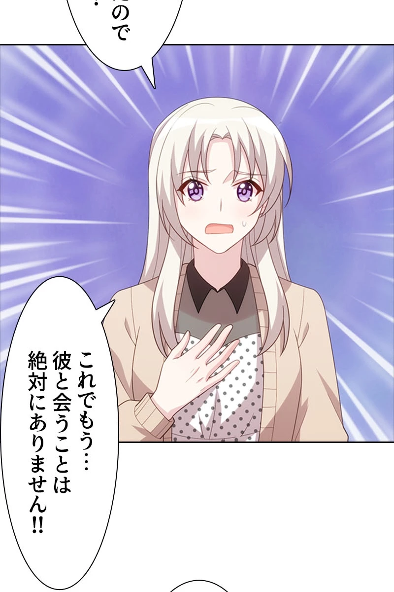 超エリートな新米パパ 65話 - 57