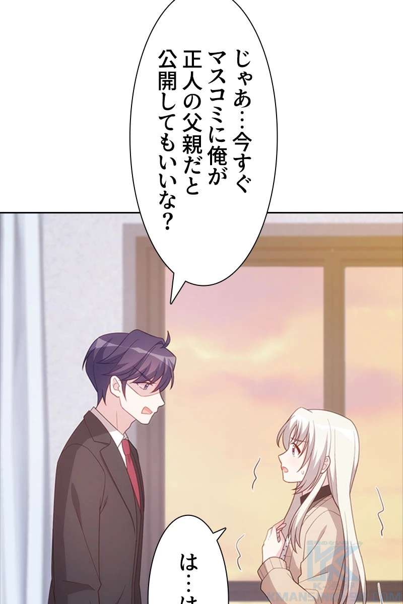 超エリートな新米パパ 65話 - 58