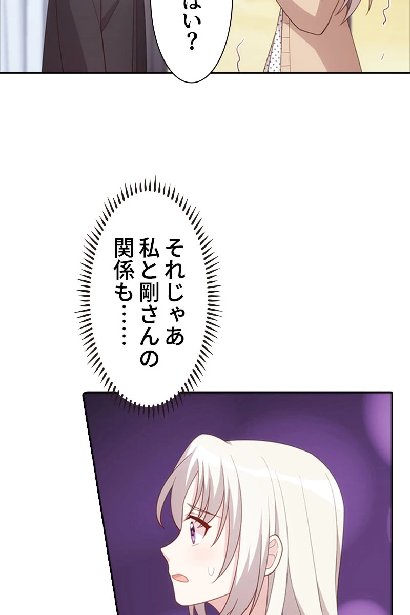 超エリートな新米パパ 65話 - 59
