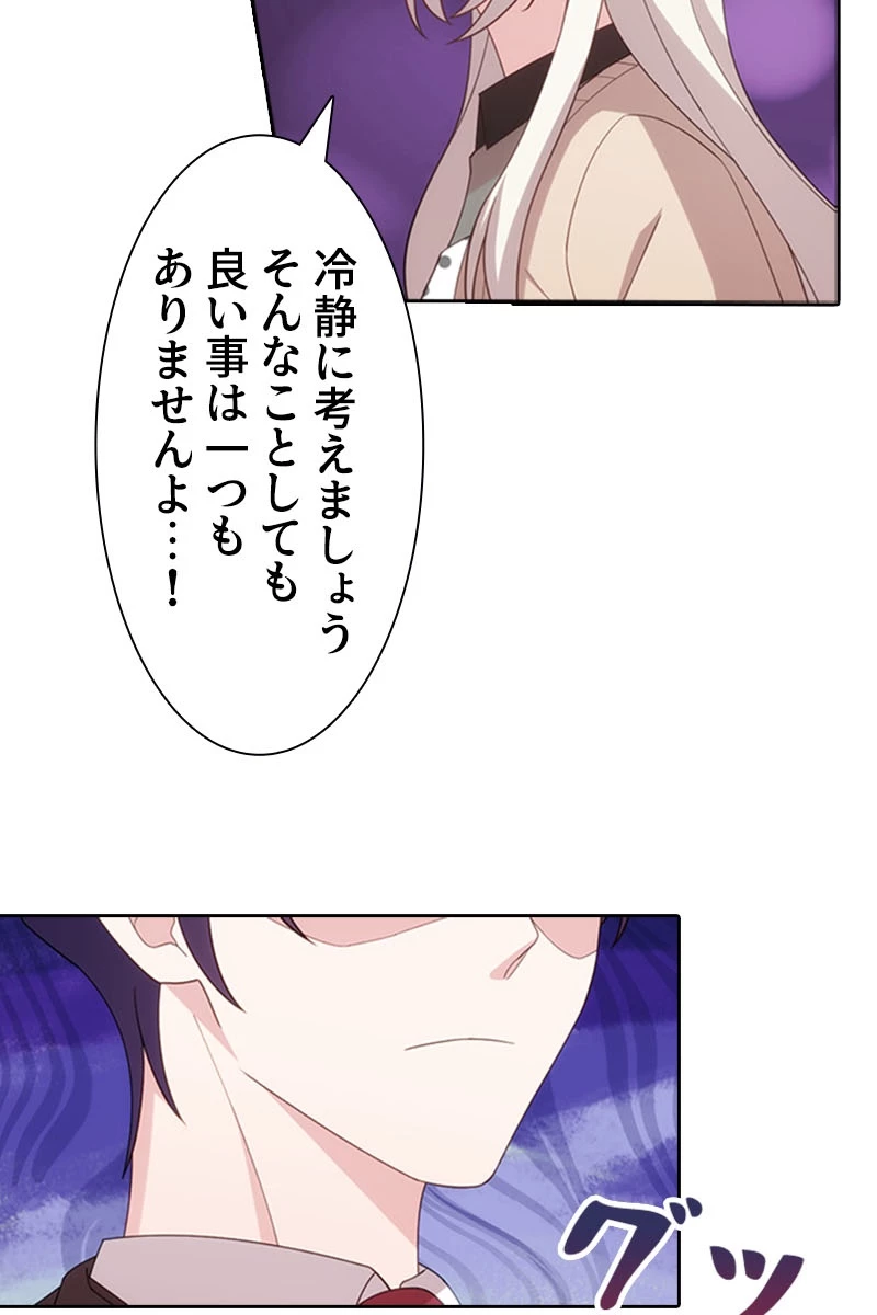 超エリートな新米パパ 65話 - 60