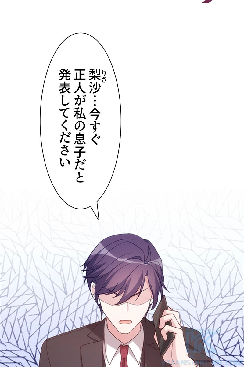 超エリートな新米パパ 65話 - 61