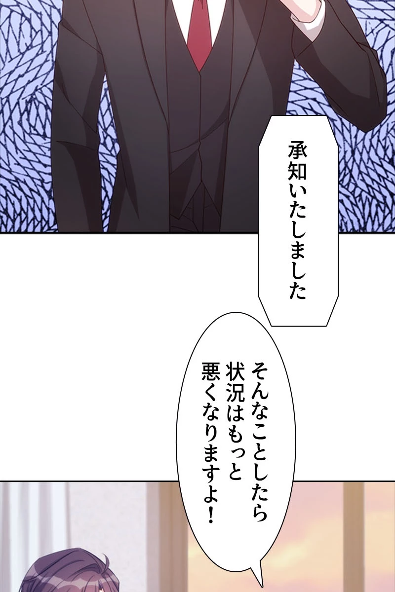 超エリートな新米パパ 65話 - 62